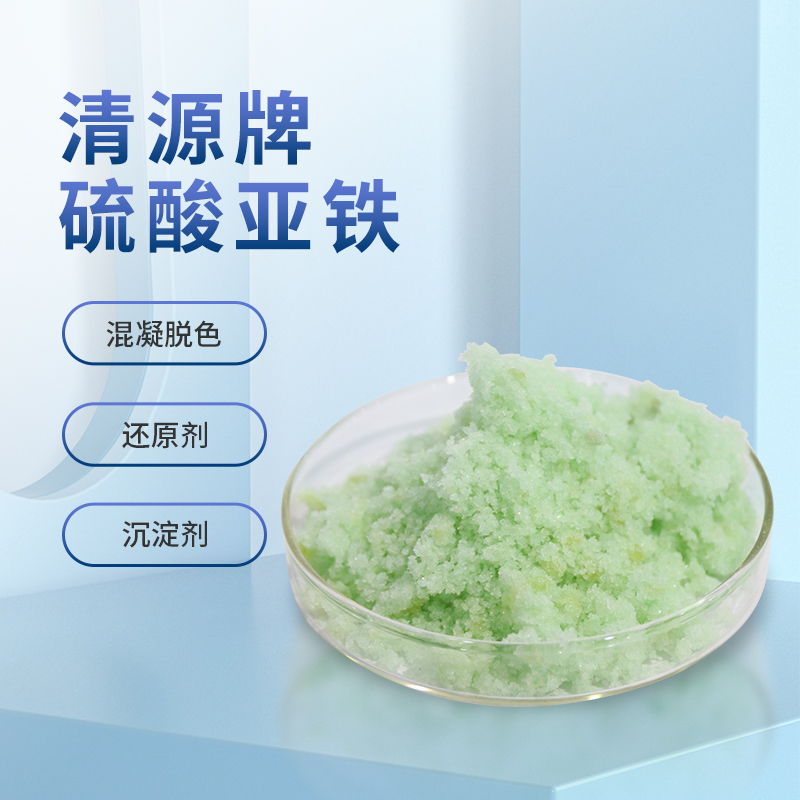 硫酸亞鐵